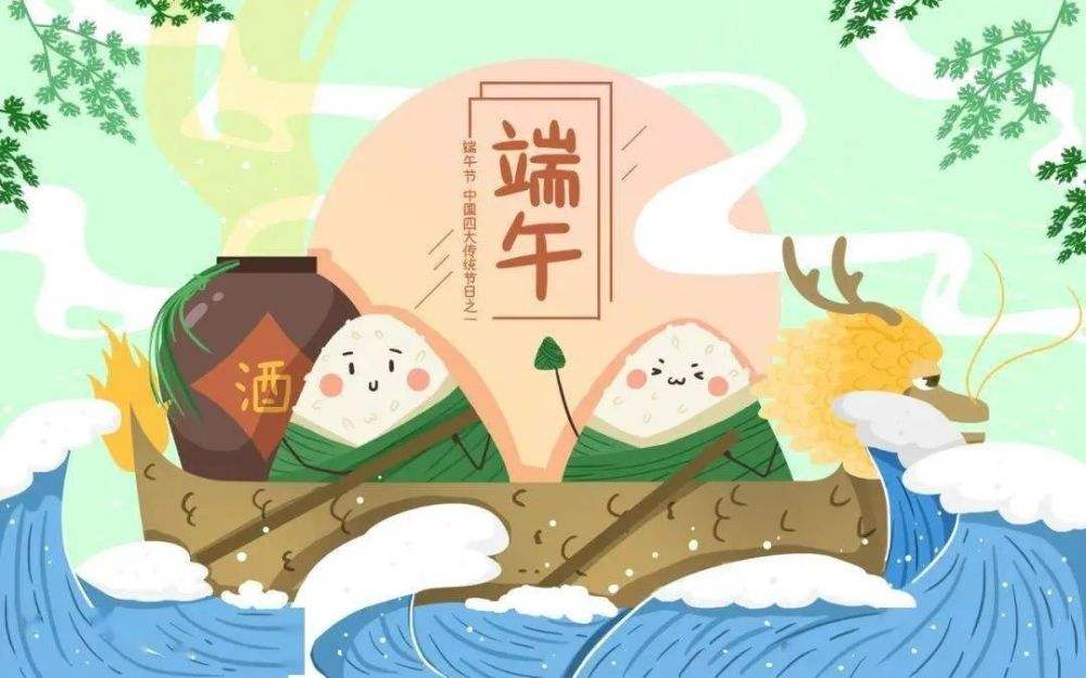 端午節快樂! 端午節快樂!